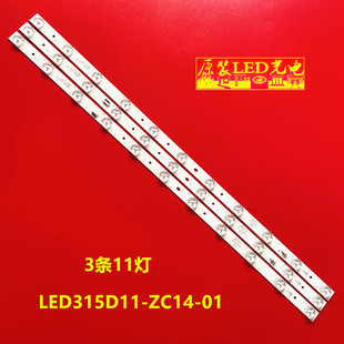 ZC14 适用TCL LED315D11 3条11灯 LE32D8810灯条
