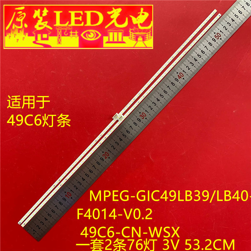 适用TCL 49C6灯条MPEG-GIC49LB39/LB40-F4014-V0.2 49C6-CN-WSX