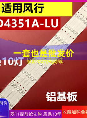 适用风行F43N G43Y灯条30343010202/01 LED43D10-03