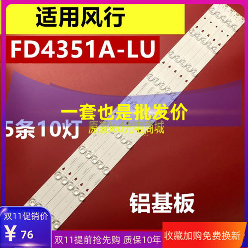 灯条30343010202/01LED43D10-03