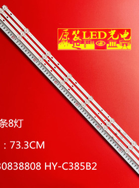 适用杂牌 ID4201F灯条HY-C385B2 2.3.04385D1A12001 一套价 3根