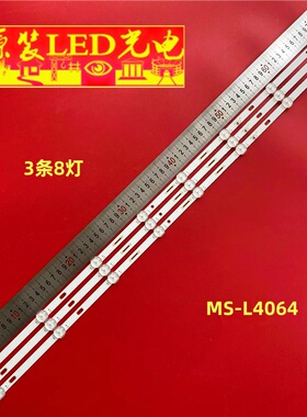 适用先科40T9300 40T6900 40T9500灯条MS-L4064液晶背光3条8灯
