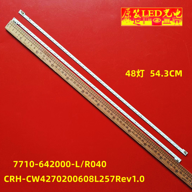 42创维42E550E灯条CRH-CW702