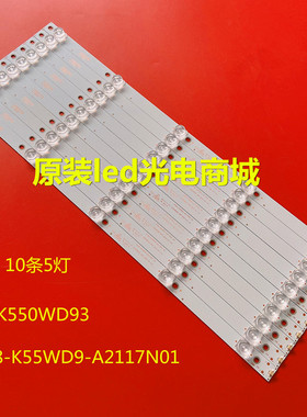 适用全新大华DHL55灯条K550WD93灯条4708-K55WD9-A2117N01