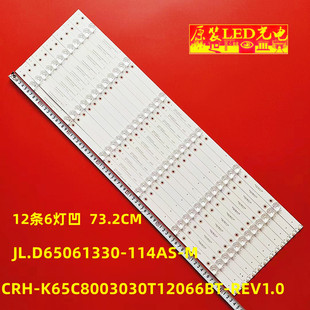 适用海尔LS65AL88T71灯条CRH-K65C8003030T12066BT