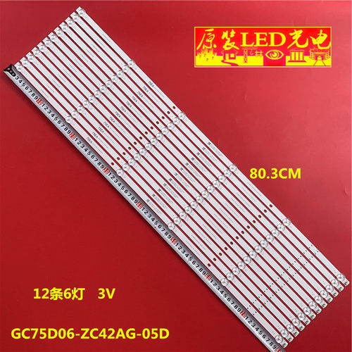 适用小米L75M7-EA红米L75R8-A灯条GC75D06-ZC42AG-05D背光灯LED