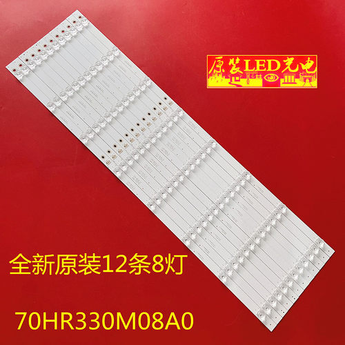 东芝70U5950C 适用TCL 70d6 V2 L2   70HR330M08A0灯条 8*12