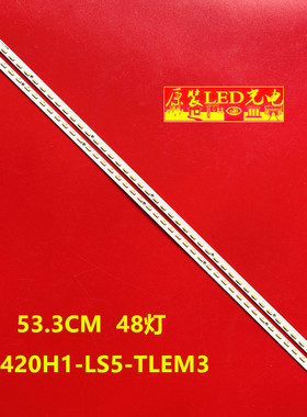 适用全新创维42E6CRD灯条4A-D067872 V420HK1-LS5灯条背光灯液晶