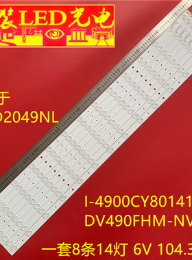 适用DS-D2049NL-B/Y拼接屏I-4900CY80141 V4灯条DV490FHM-NV0