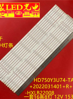 适用海信75E5H灯条HD750Y3U74-TALCKC+2022031401+R+LL-HXLB22008