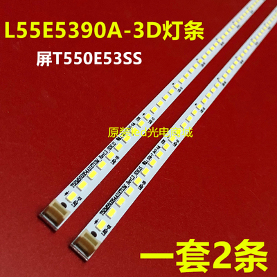 全新适用TCLL55E5390A-3D灯条