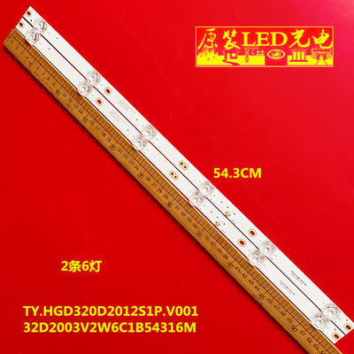 TY.HGD320D2012S1P.V001灯条