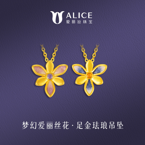 Alice爱丽丝足金5D工艺