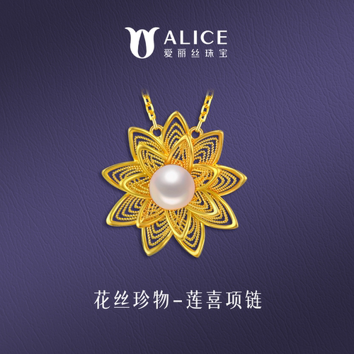 Alice/爱丽丝足金珍珠莲花项链女