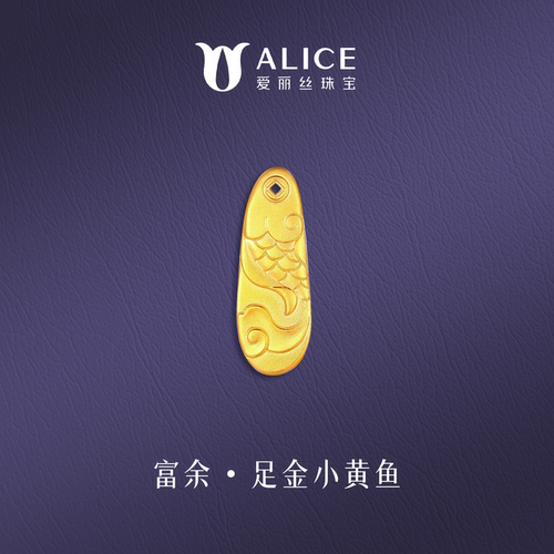 ALICE/爱丽丝黄金投资金条小黄鱼金条5g古法富贵有余御藏臻品金条