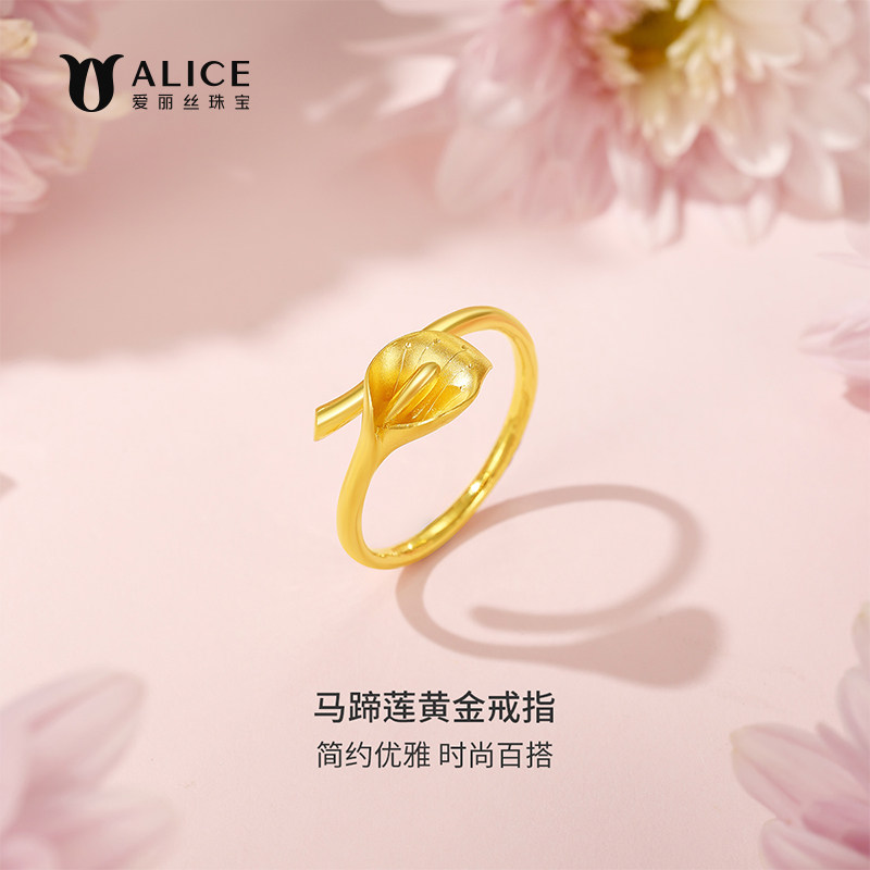 ALICE/爱丽丝黄金马蹄莲开口戒指999足金花朵活口女戒送老婆礼物