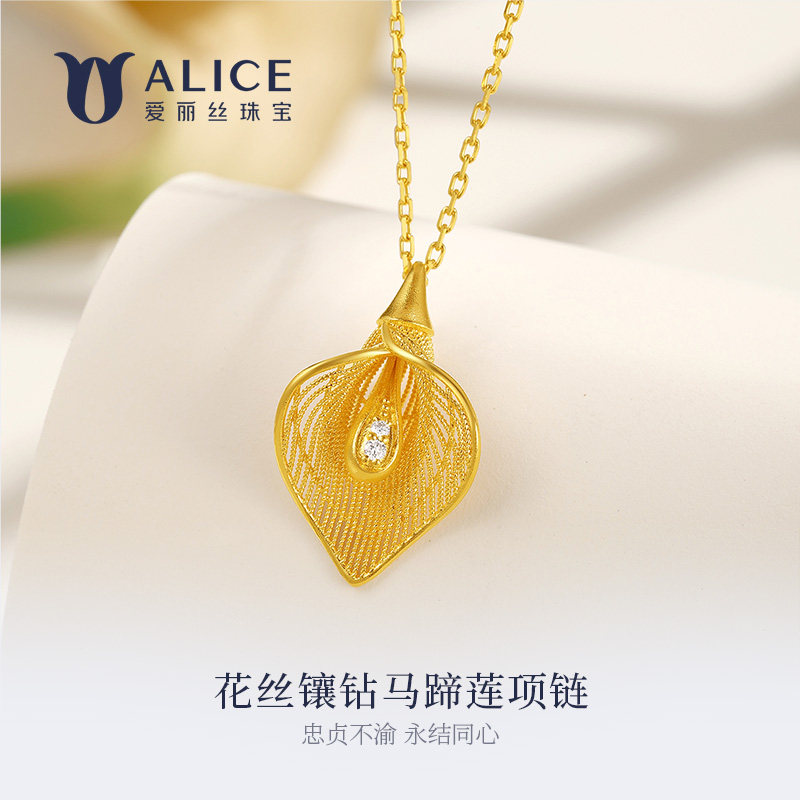 ALICE/爱丽丝马蹄莲系列黄金999足金项链女新款花丝工艺送女朋友