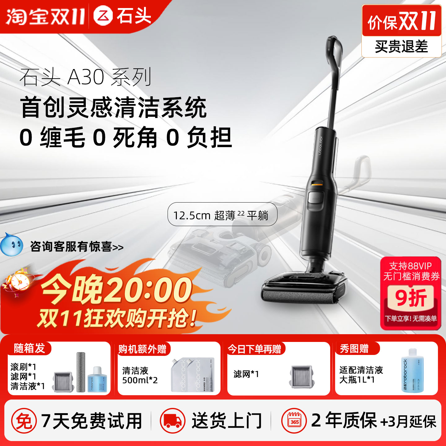 【价保双11】石头A30Pro洗地机