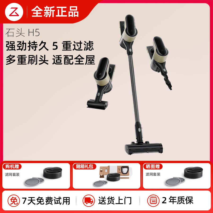 石头H5Ultra吸尘器除螨大吸力