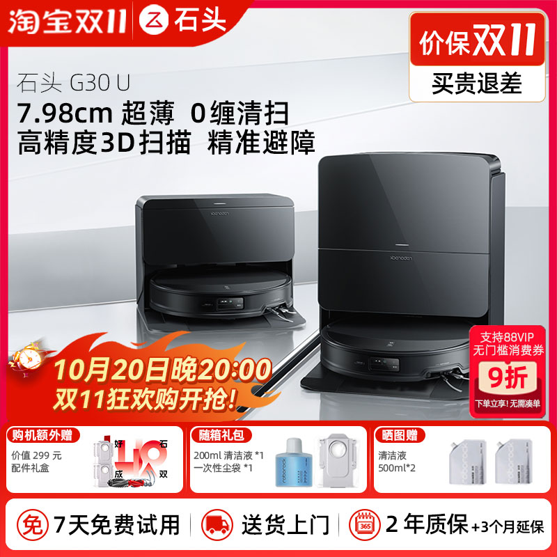 【全新正品】石头G30 U扫地机器人扫拖吸一体机三合一全自动家用