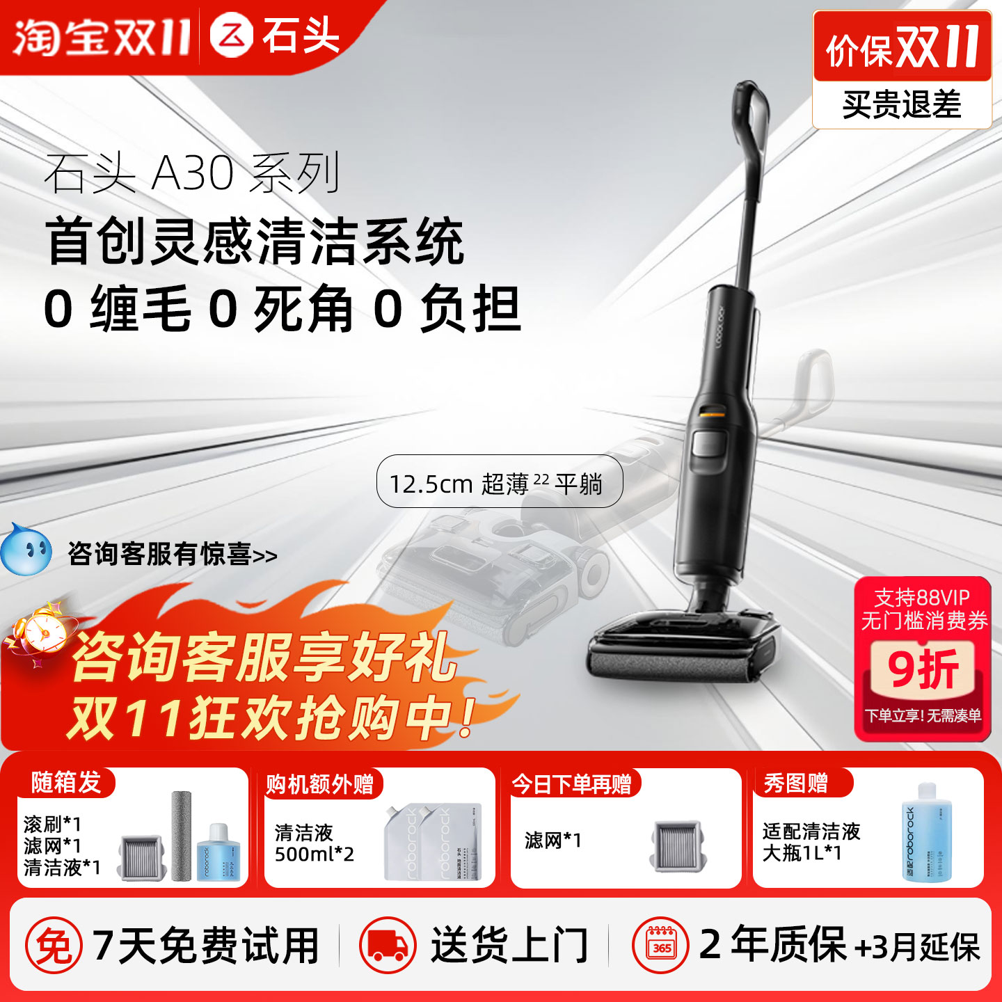 【价保双11】石头A30Pro洗地机