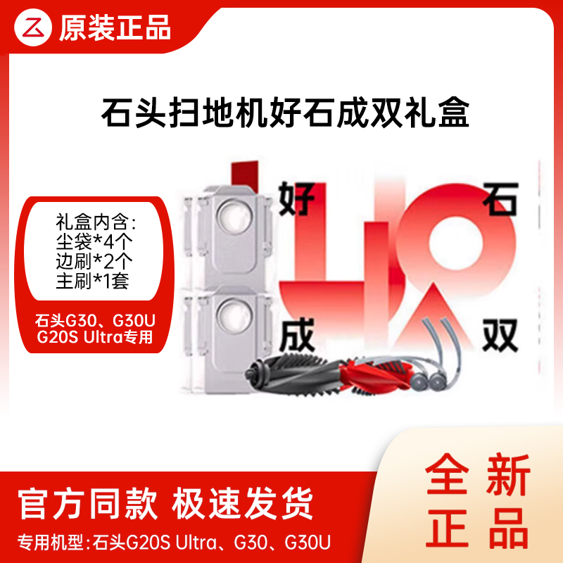 【原装正品】石头扫地机器人耗材