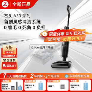 【全新正品】石头A30/A30Pro/Steam/Ultra洗地机吸拖洗扫地一体机