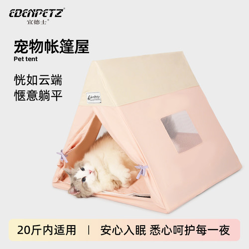 宜德士宠物帐篷可拆洗半封闭
