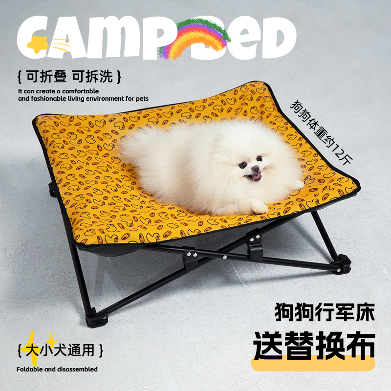 宜德士狗狗行軍床四季通用可拆洗
