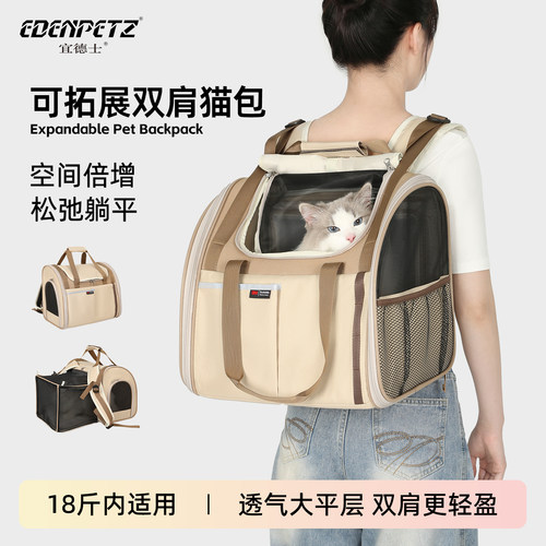 宜德士宠物外出可拓展透气背包