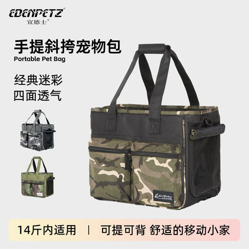 宜德士迷彩宠物斜挎包冬天保暖款