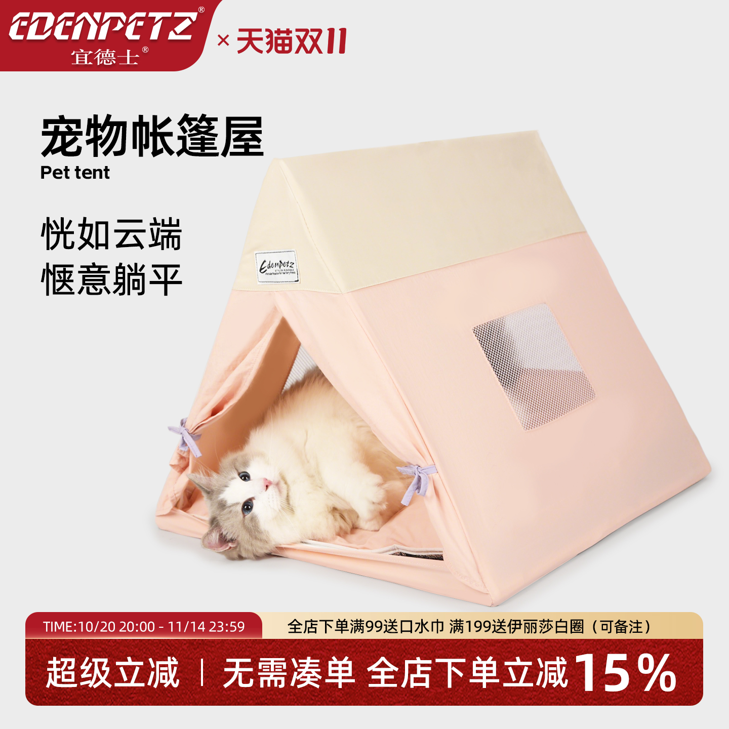 EDENPETZ宜德士宠物帐篷可拆洗半封闭室内猫窝狗屋便携四季通用