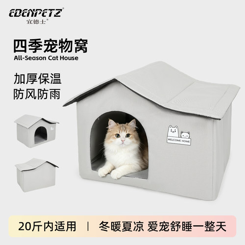 宜德士封闭猫窝四季通用