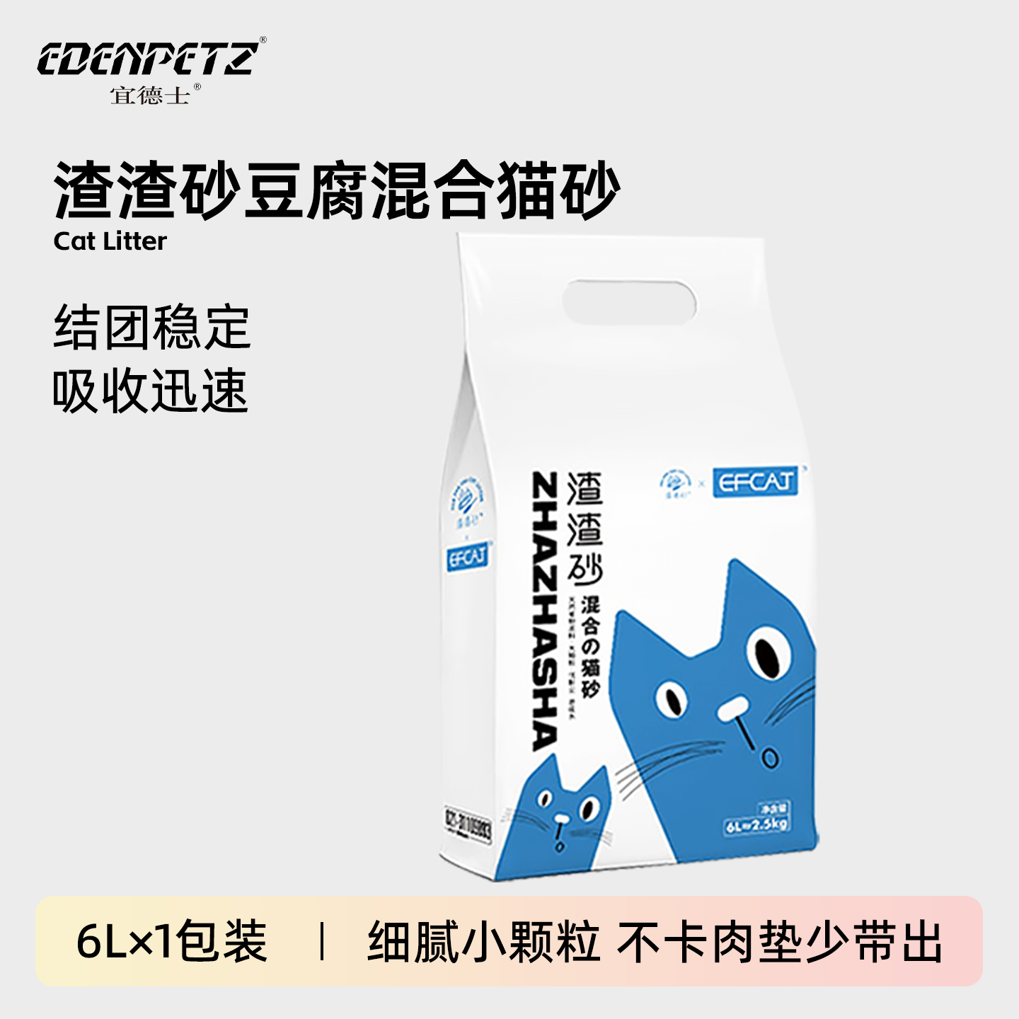 宜德士膨润土除臭混合猫砂