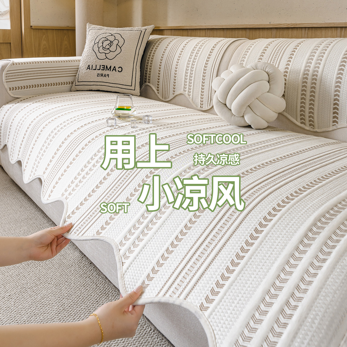 简约风夏季沙发垫2026新款客厅凉感夏天冰丝凉席垫固定防滑坐垫子