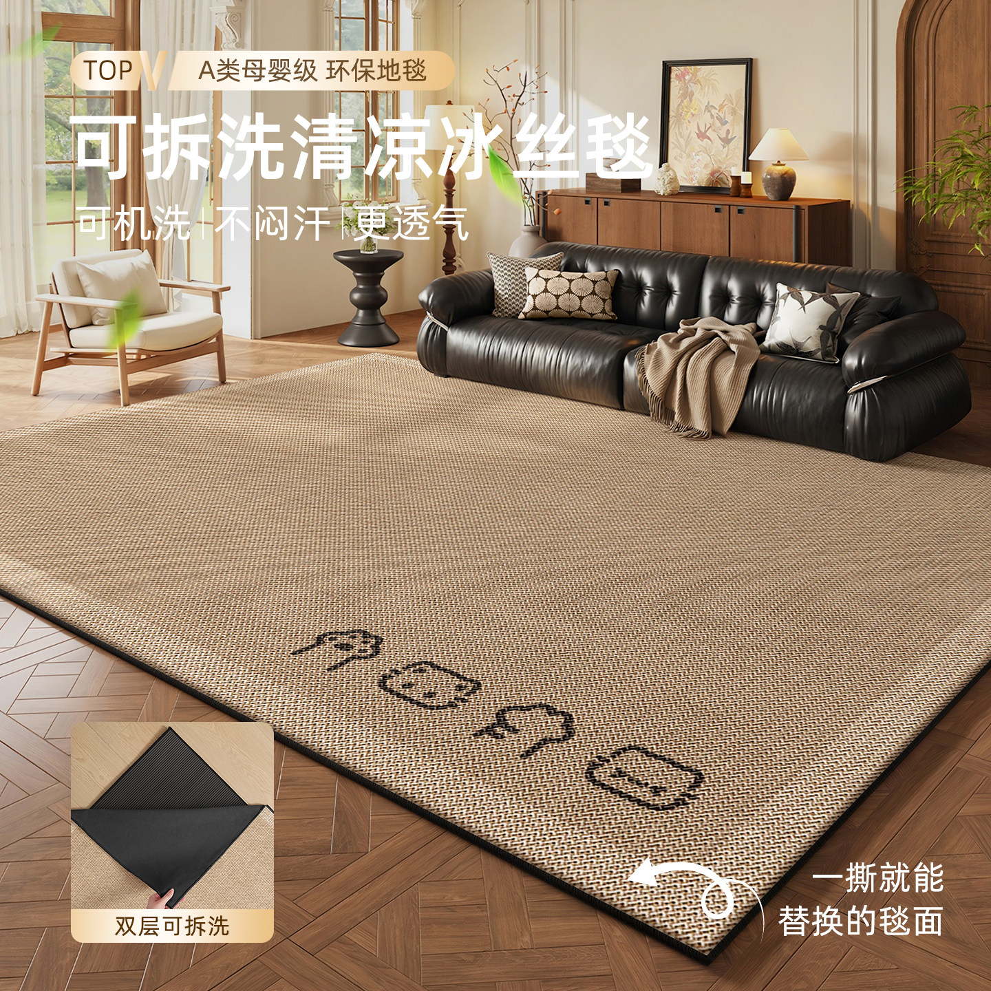夏季凉席地垫客厅地毯双层可拆洗