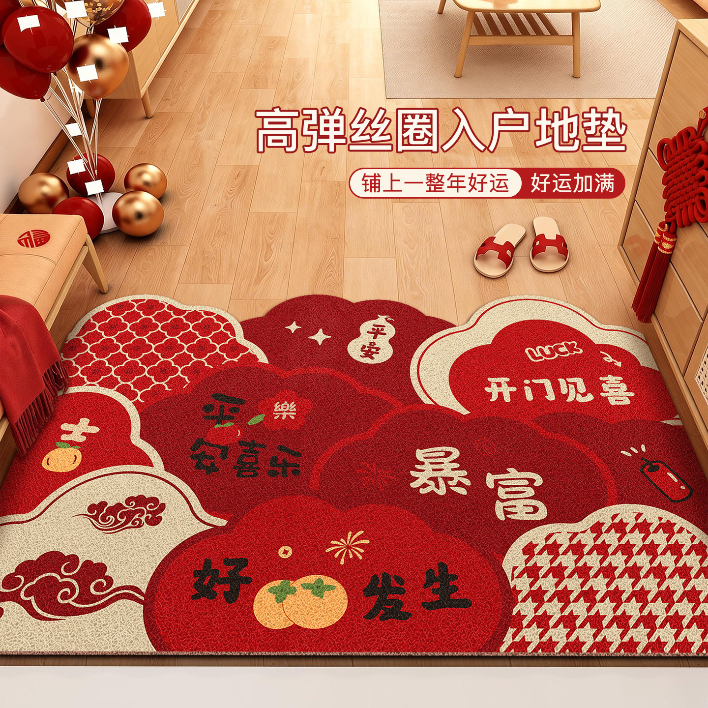 新年丝圈入户门地垫进门耐脏防滑垫红色喜庆玄关门口地毯可裁剪垫,居家布艺,入户地垫,淘宝优惠券,粉丝福利购,淘宝优惠卷