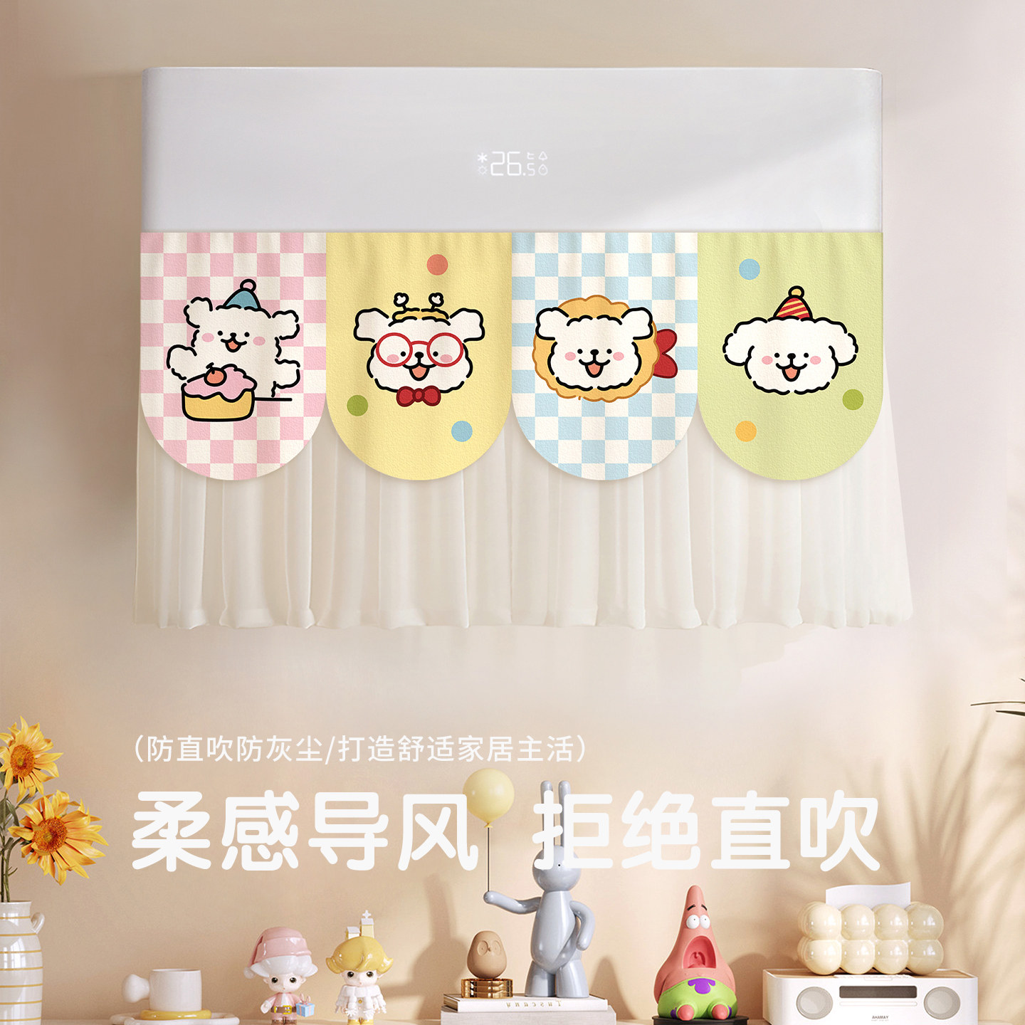 卡通多巴胺空调挡风帘壁挂式月子婴儿防直吹免打孔品牌通用空调罩