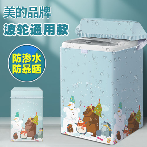 波轮洗衣机罩防水防晒6\/8\/10公斤全自动上开通用防尘罩套盖布