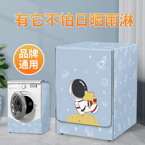 2024年新款加厚洗衣机防晒罩