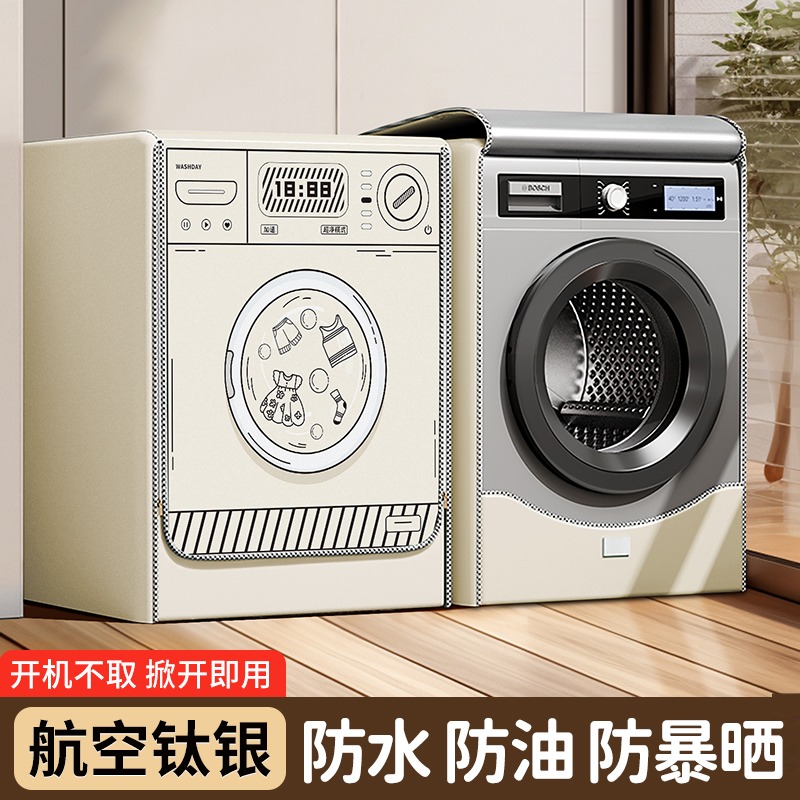 防晒滚筒洗衣机罩810公斤通用
