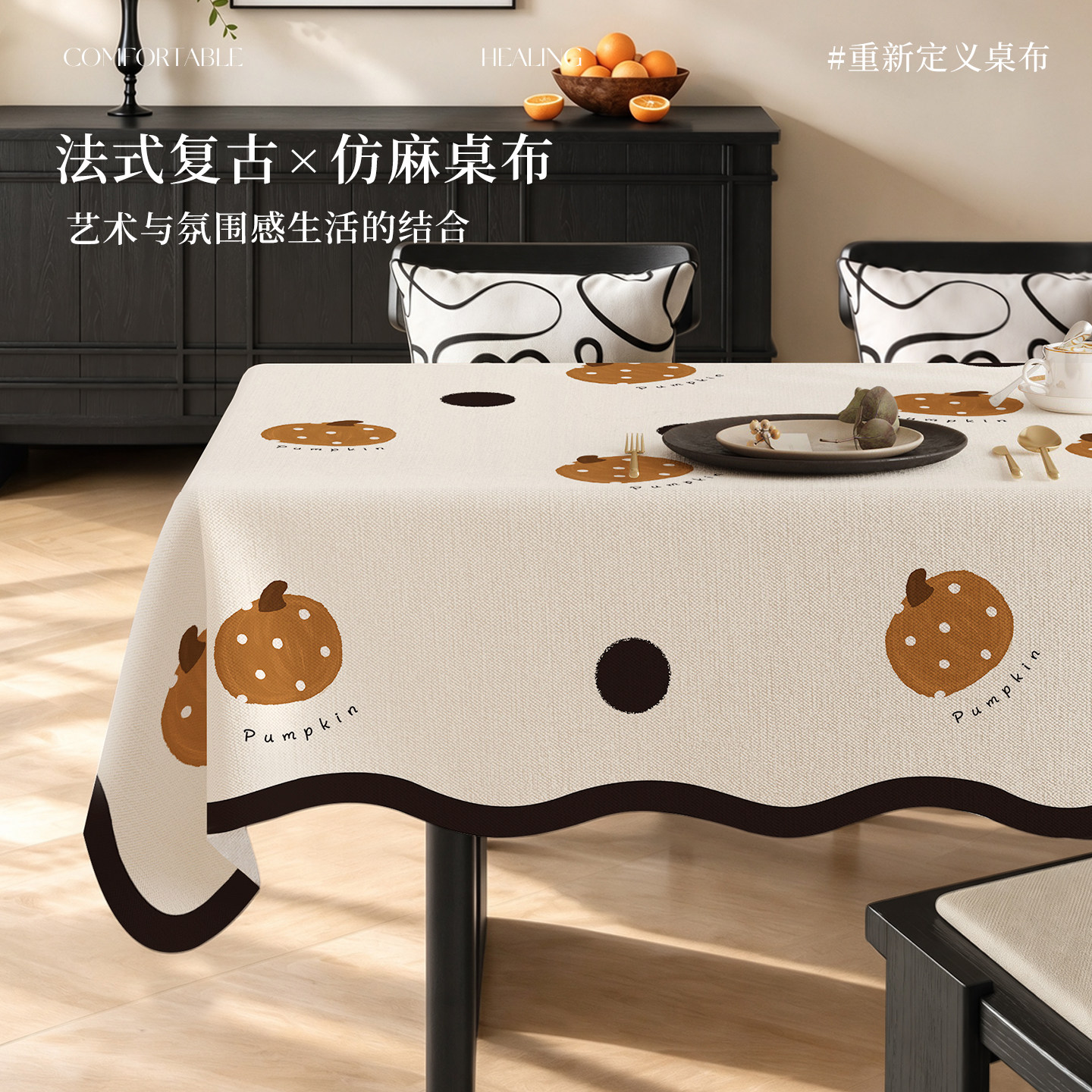 法式复古仿麻下垂桌布茶几台布