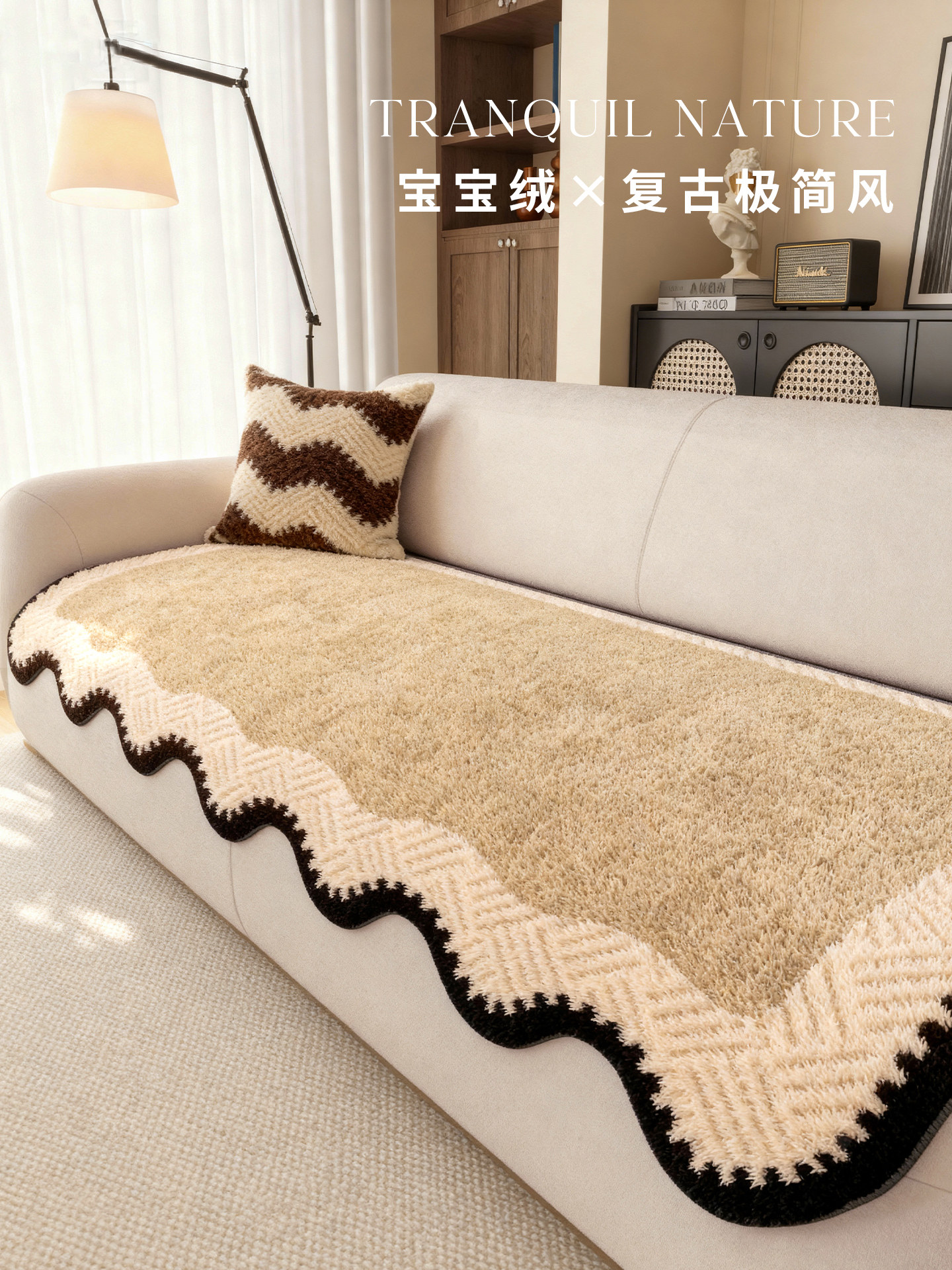 2025新款高端沙发垫单片复古极简风冬季新款异形毛绒一片式固定防,居家布艺,沙发垫,淘宝优惠券,粉丝福利购,淘宝优惠卷