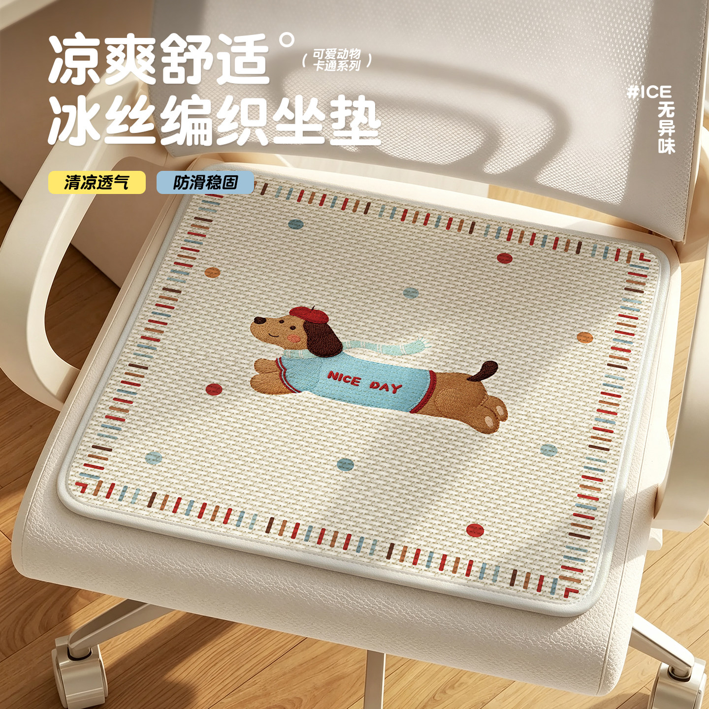 卡通冰丝坐垫夏季办公室电脑椅垫久坐屁垫学生教室汽车座垫凉感垫