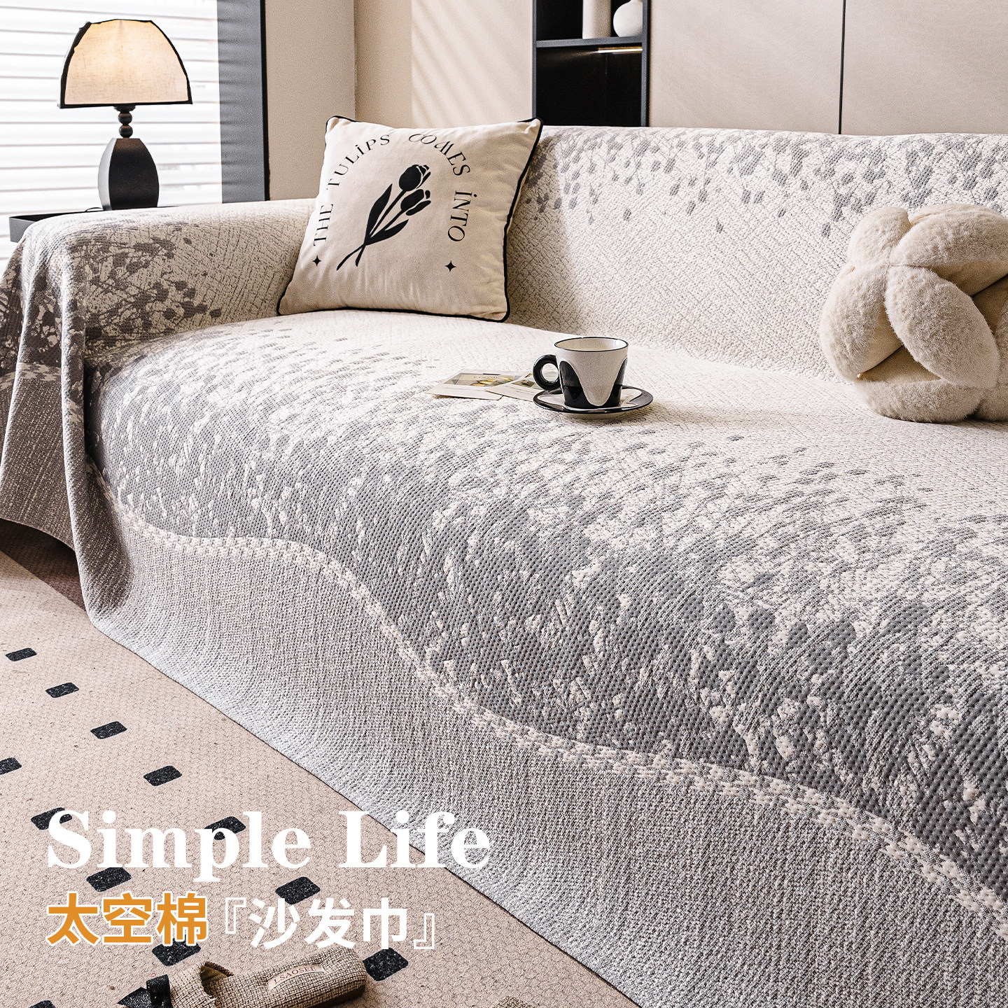 高级感沙发盖布四季通用2026新款沙发套罩一整张全盖沙发巾盖毯子