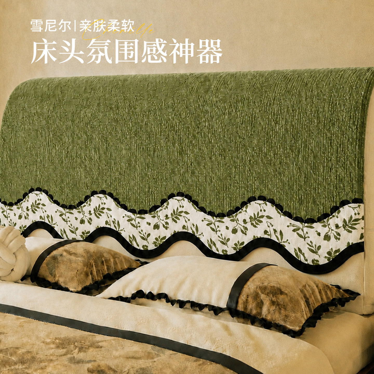 新款法式中古风四季雪尼尔床头罩