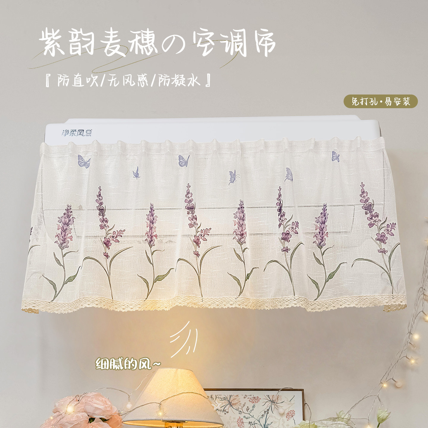 空调挡风帘防直吹防凝水开机不取