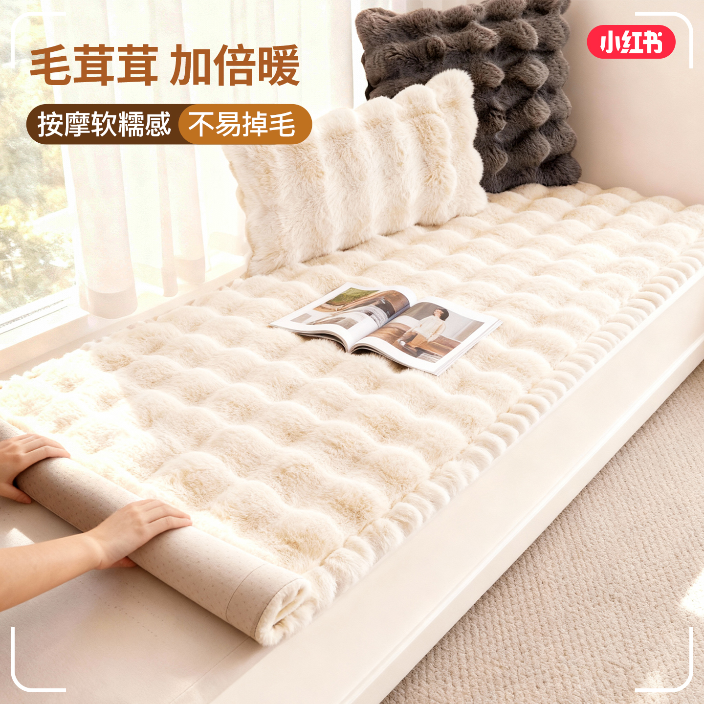 【不掉毛|可机洗】兔毛绒飘窗垫