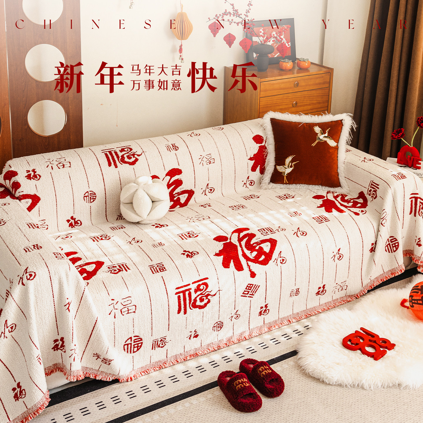 一整张全盖式喜庆氛围感毛绒沙发巾盖布2026冬季新款全包沙发套罩,居家布艺,沙发套,淘宝优惠券,粉丝福利购,淘宝优惠卷