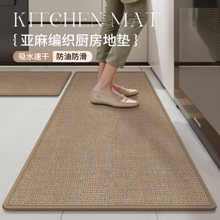 2025新款 亚麻编织厨房地垫吸水防滑防油地毯耐脏防摔长条脚垫家用